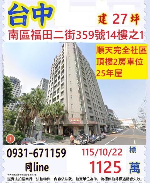 南區大樓法拍-0