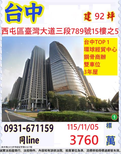西屯大樓法拍-0