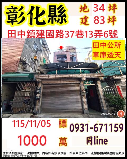 田中透天拍賣-0