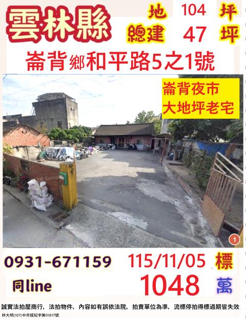 崙背法拍一樓-0