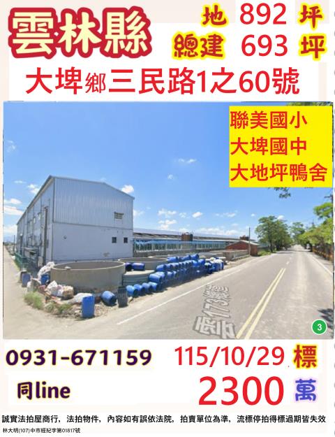 大埤法拍鴨舍-0
