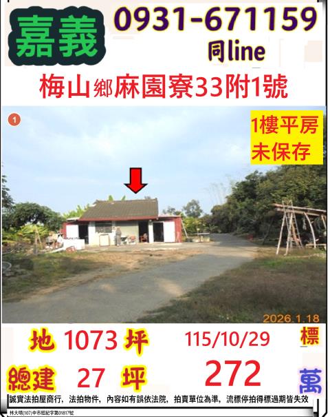 梅山一樓法拍-0
