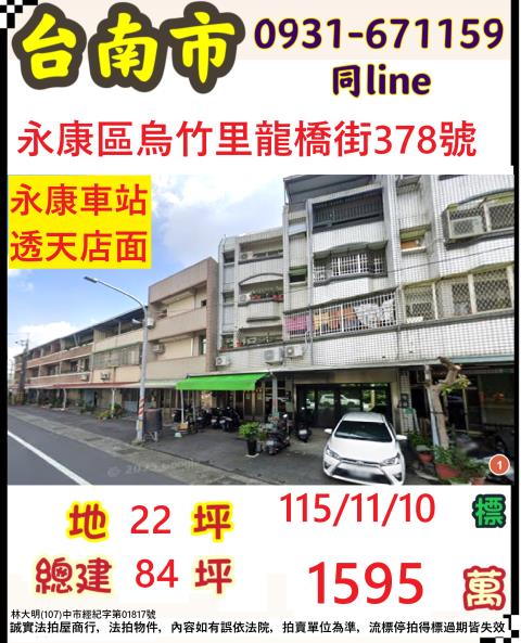 永康透天法拍-0