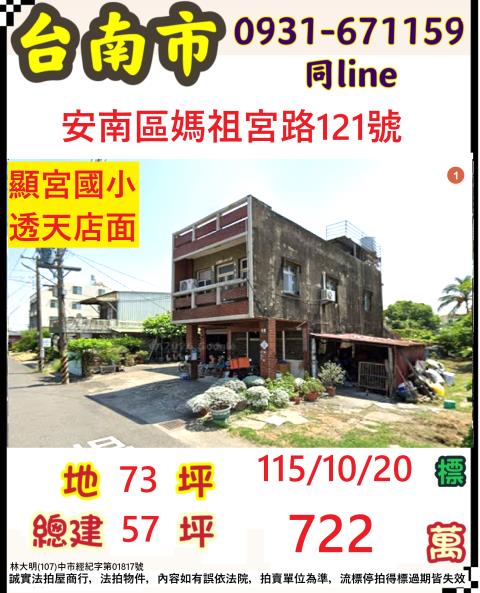 安南拍賣透天-0