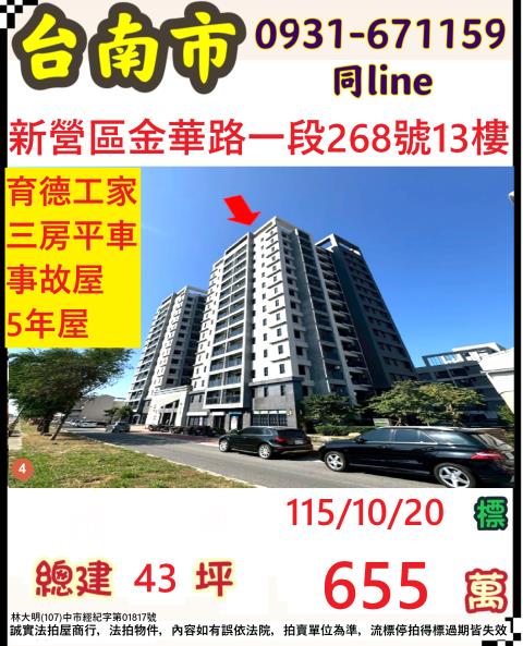 新營大樓拍賣-0