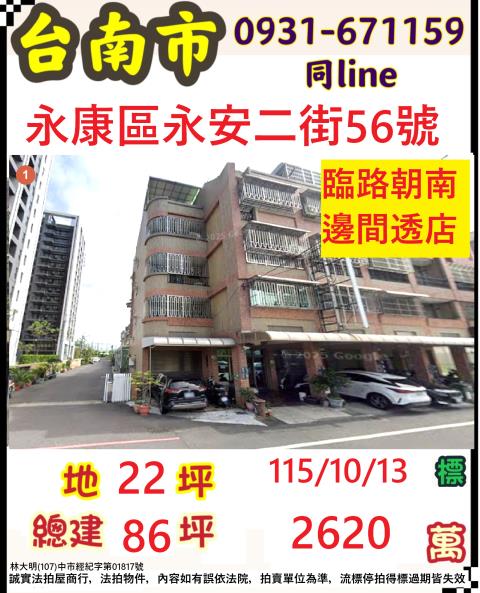 永康法拍透天-0