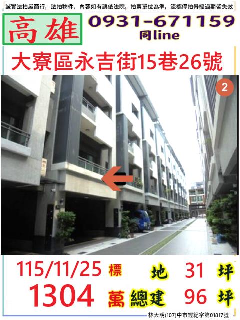高雄大寮透天拍賣-0