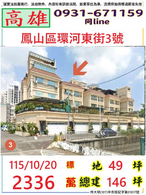 高雄鳳山透天法拍-0