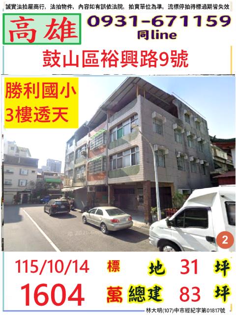 高雄鼓山透天拍賣-0