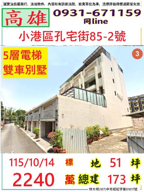 高雄小港法拍透天-0