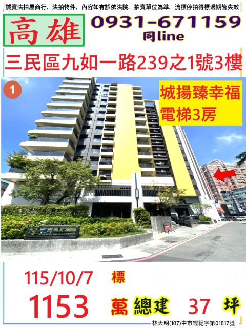 高雄三民區大樓法拍-0