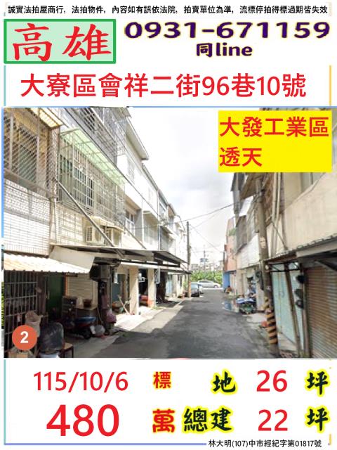 高雄大寮透天法拍-0