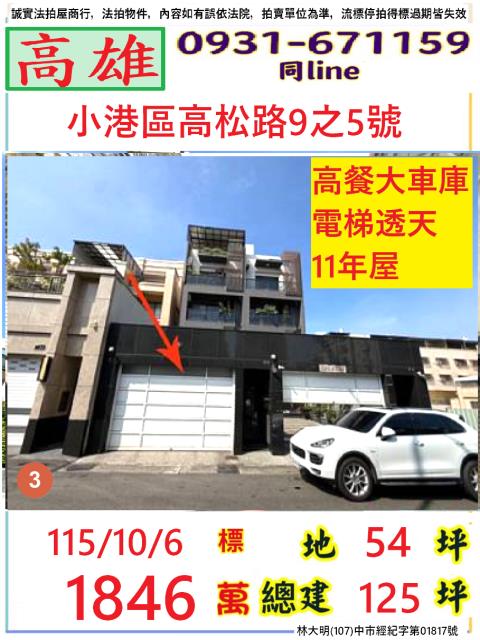 高雄小港透天拍賣-0