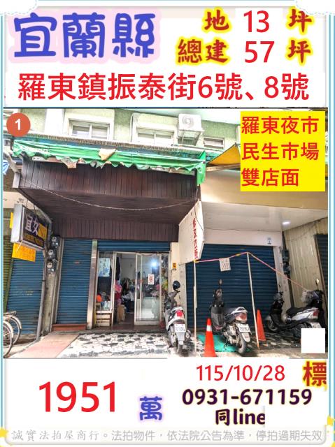 宜蘭羅東拍賣透天-0