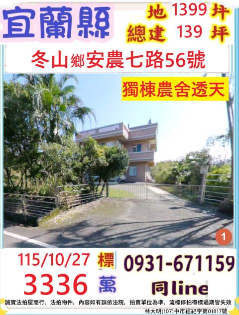 冬山法拍透天-0