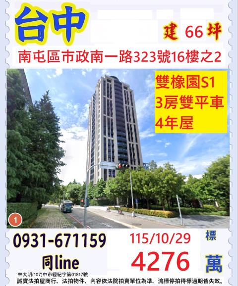 台中南屯大樓法拍-0