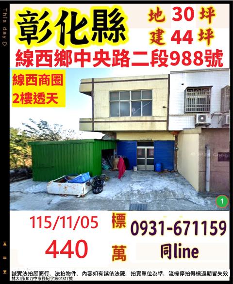 彰化線西透天拍賣-0