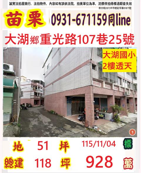 苗栗大湖透天法拍-0