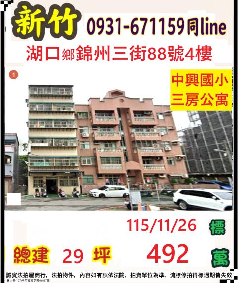 新竹湖口公寓法拍-0