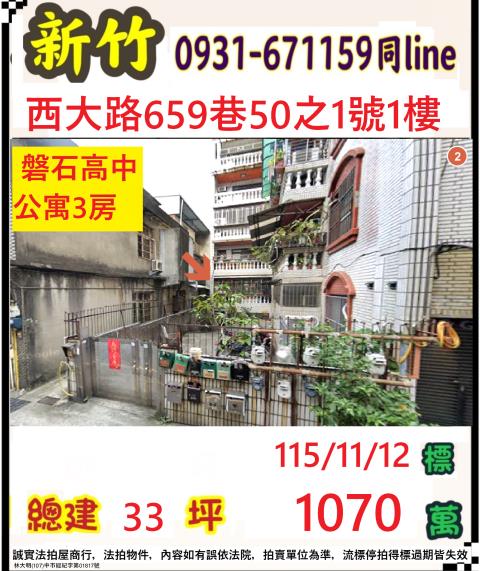 新竹北區公寓法拍-0