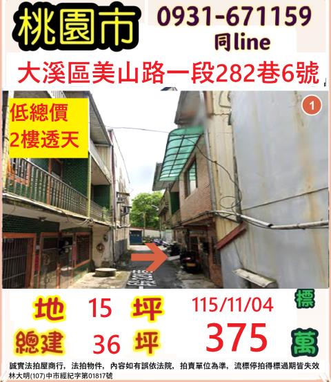 桃園大溪透天法拍-0