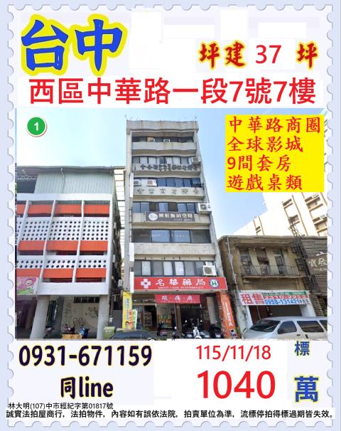 台中西區華廈法拍-0