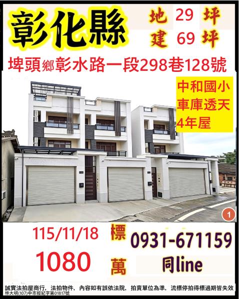 彰化埤頭透天拍賣-0