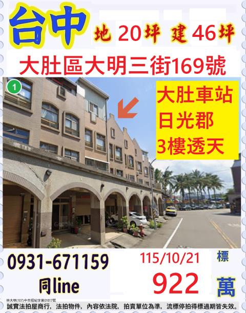 台中大肚透天法拍-0