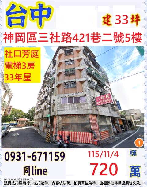 神岡法拍華廈-0