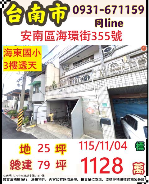 安南法拍透天-0