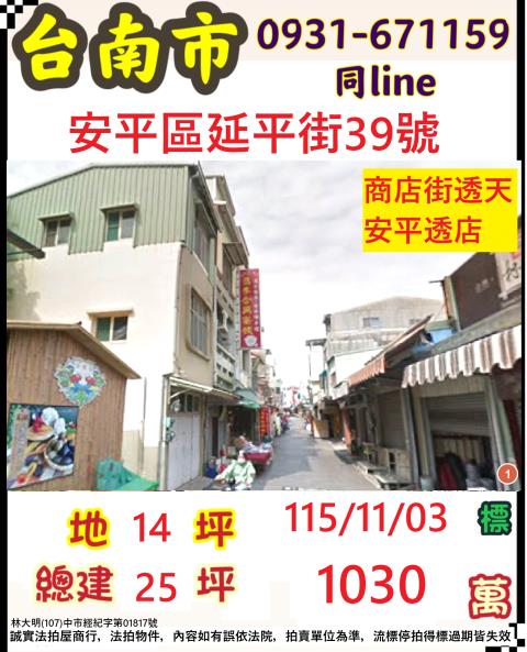 安平法拍透天-0
