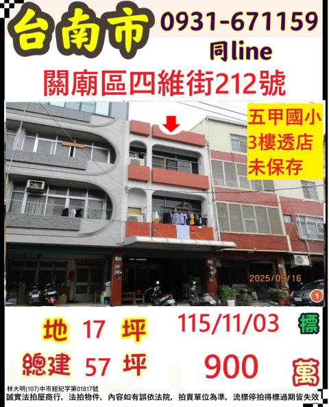 關廟透天法拍-0
