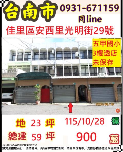 佳里透天法拍-0