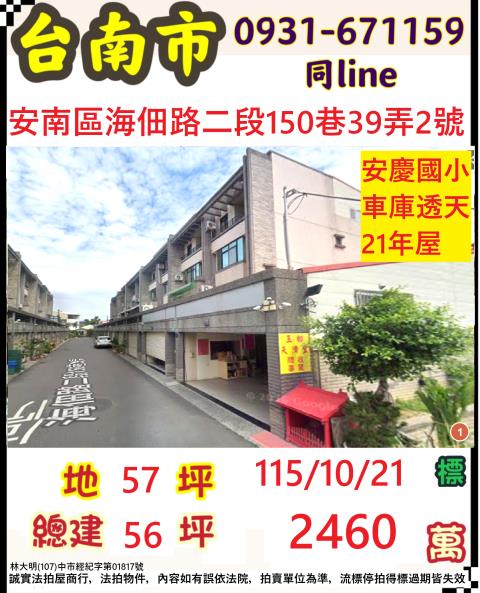 安南透天法拍-0