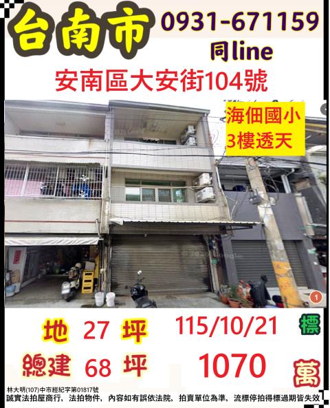安南拍賣透天-0