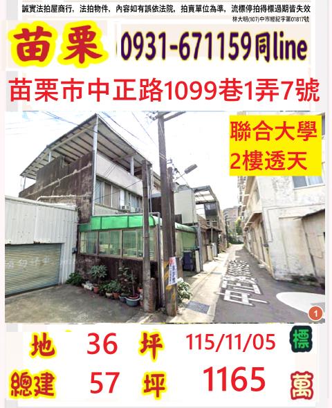苗栗市透天拍賣-0
