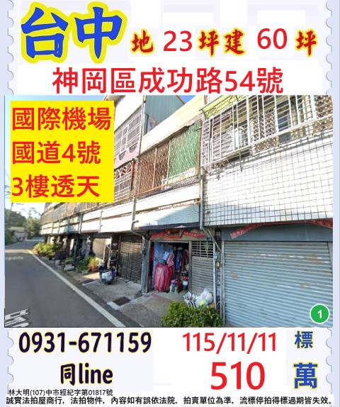 神岡透天法拍-0