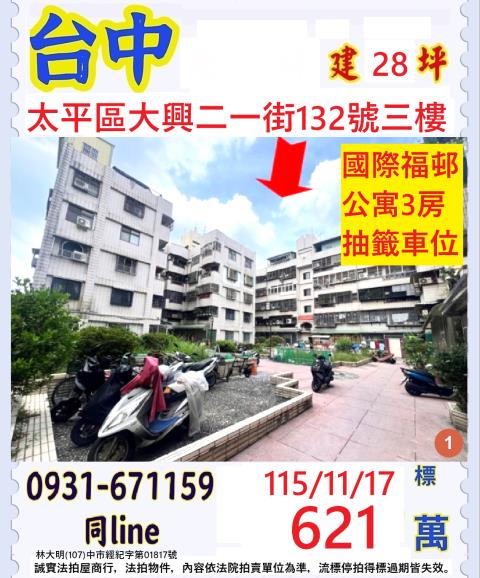 太平拍賣公寓-0