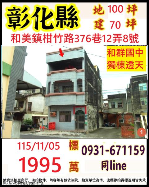 彰化法拍透天-0