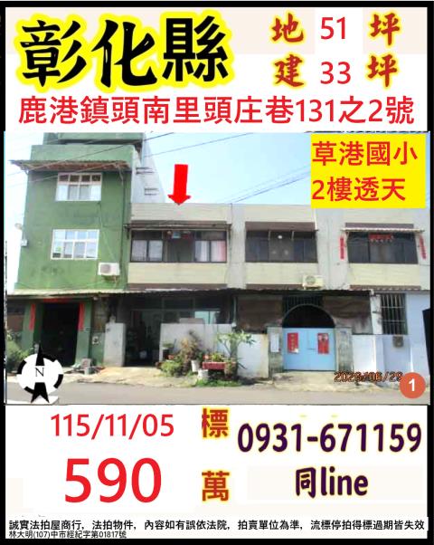 彰化透天法拍-0