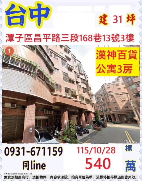 台中公寓法拍-0