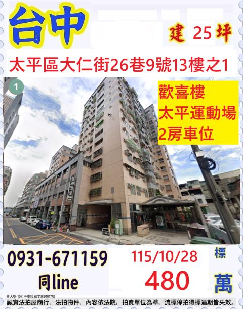 台中大樓法拍-0