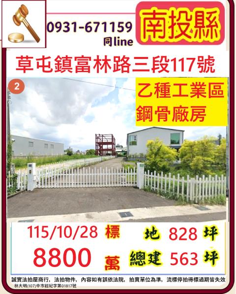 南投廠房法拍-0