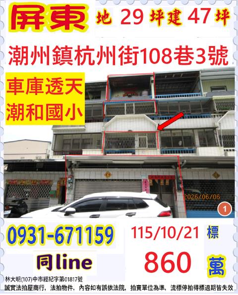 潮州法拍透天-0
