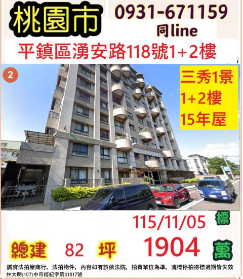 平鎮大樓法拍-0