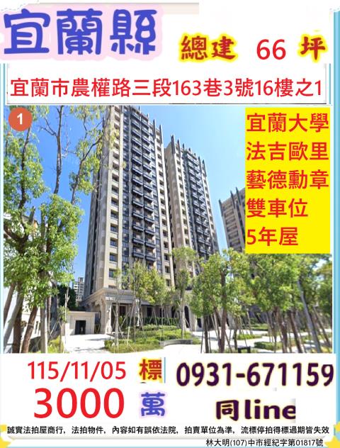 宜蘭市大樓法拍-0