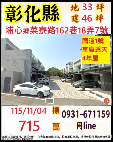 埔心法拍透天-0
