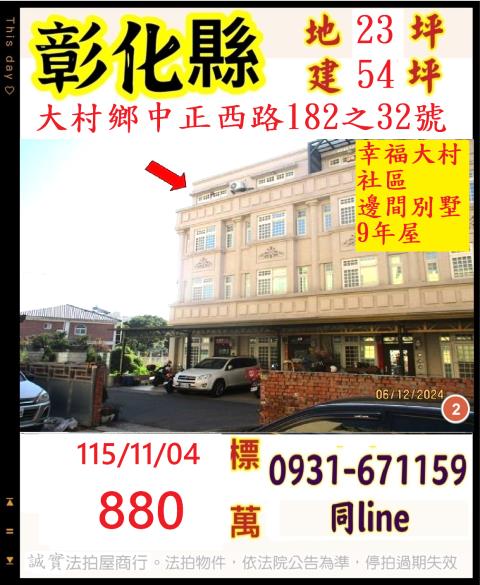 大村透天法拍-0