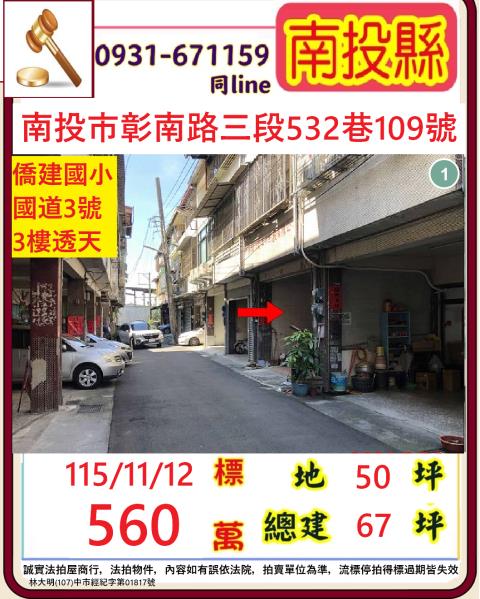 南投市透天法拍-0