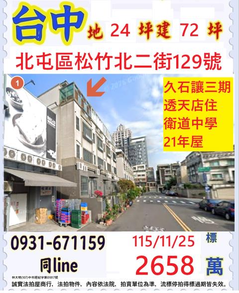 北屯法拍透天-0